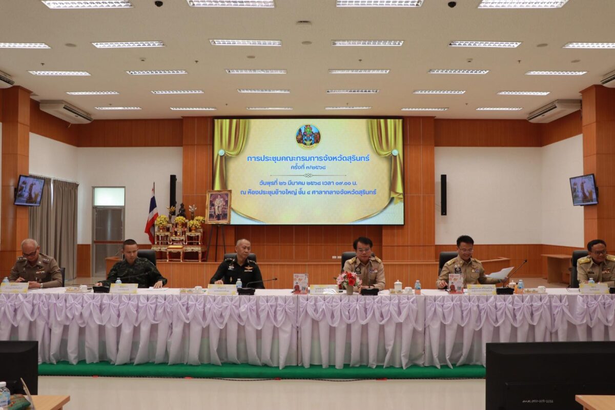 องค์การบริหารส่วนจังหวัดสุรินทร์