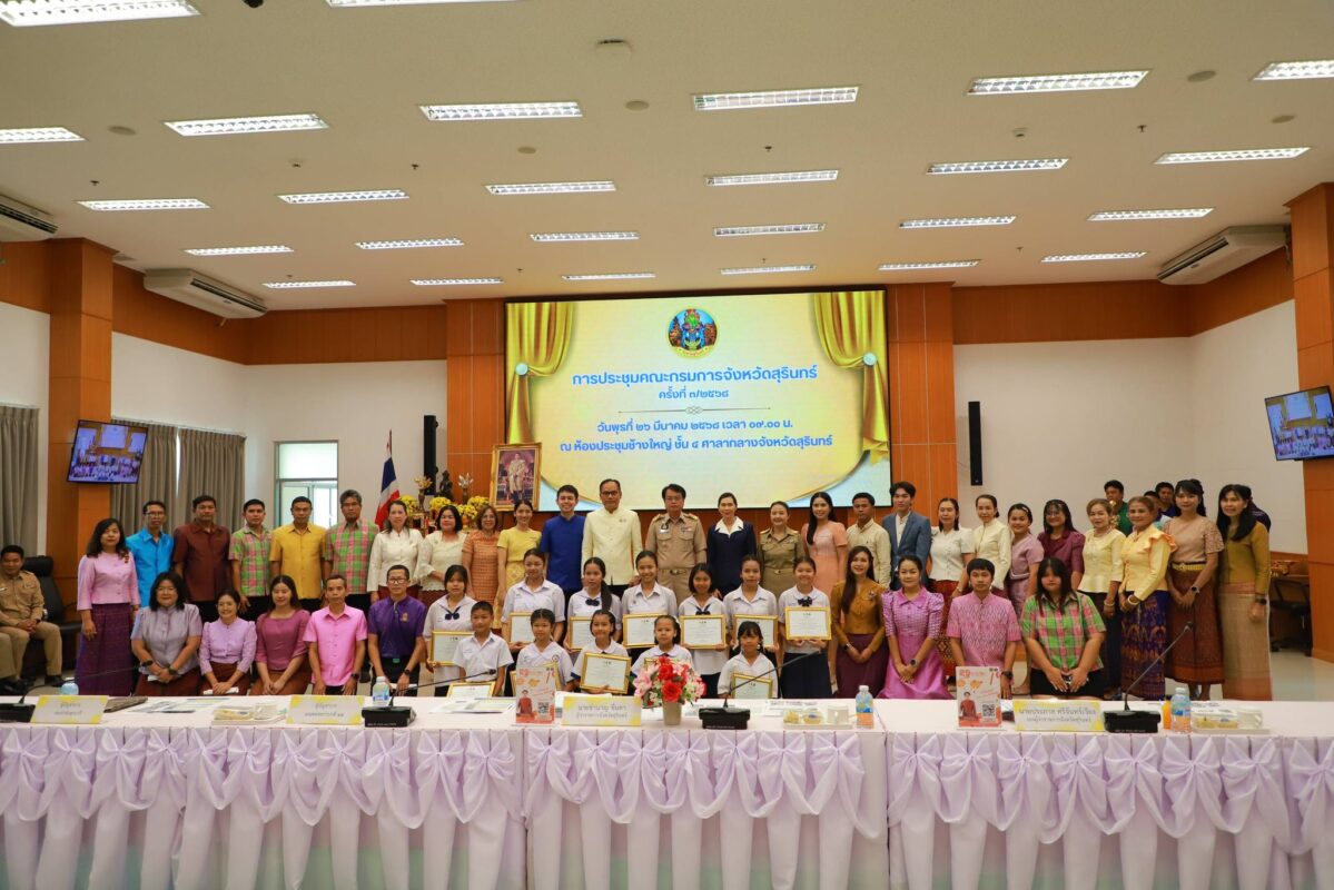 องค์การบริหารส่วนจังหวัดสุรินทร์