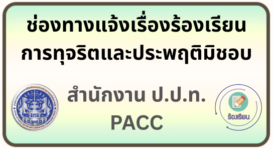 PACC